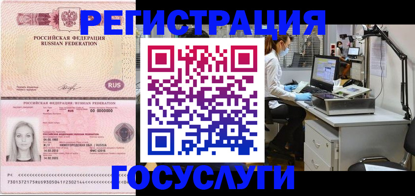 временная регистрация для школы в Кашире